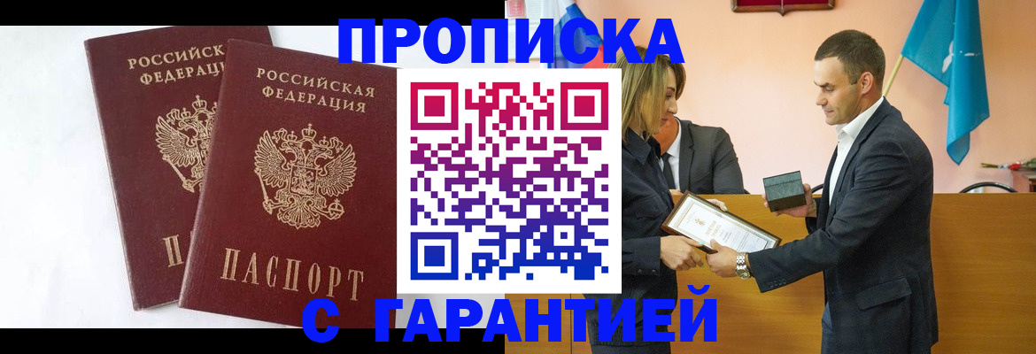 временная регистрация законно в Миассе
