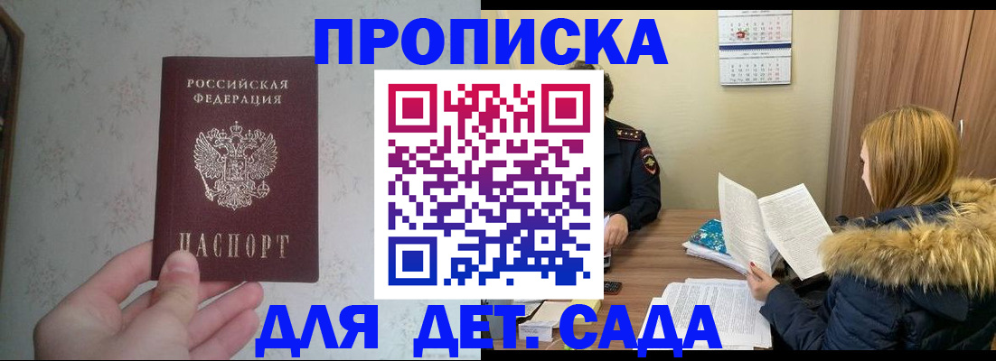 прописка для военкомата в Миассе