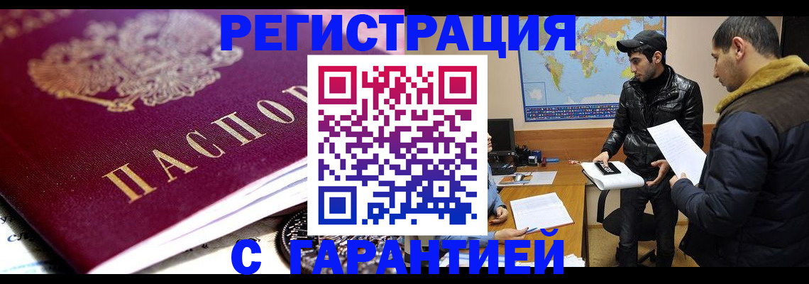 прописка ребенка в Миассе